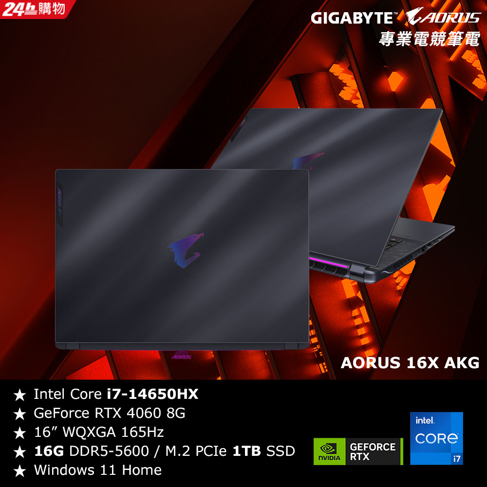 技嘉GIGABYTE AORUS 16X AKG電競筆電 (i7-14650HX/RTX4060/16G/1TB SSD/Win11/QHD 165Hz/16)