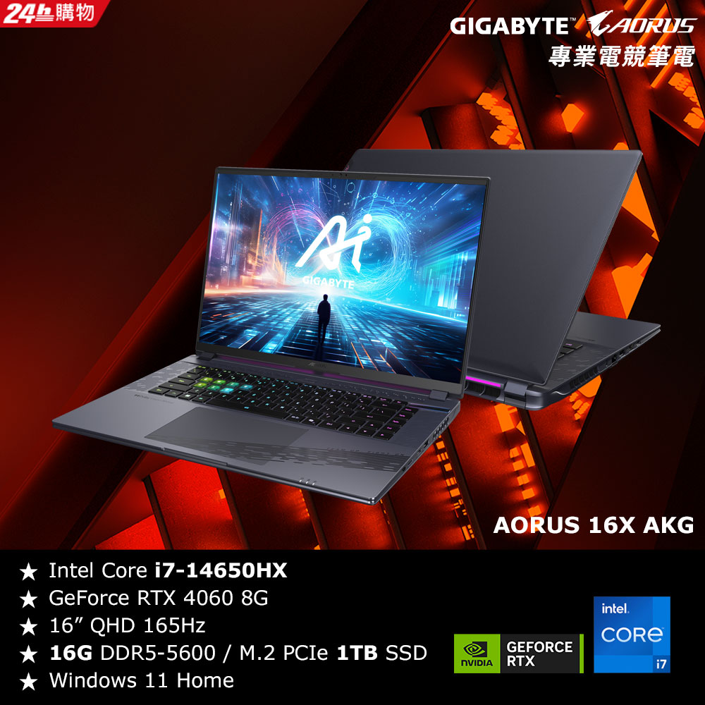 技嘉 AORUS 16X AKG-53TWC54SH 16吋電競筆電 星夜灰 (i7-14650HX/RTX4060-8G/16G/1TB/Win11/QHD/165Hz)