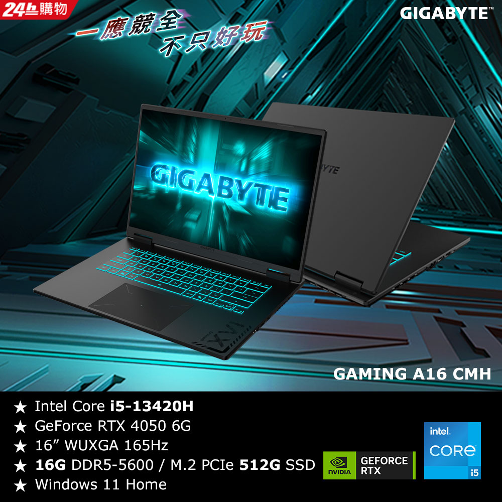 GIGABYTE 技嘉 GAMING A16 CMHH2TW893SH 16吋電競筆電(i5-13420H/RTX4050 6G/16G/512G/Win11/WUXGA)