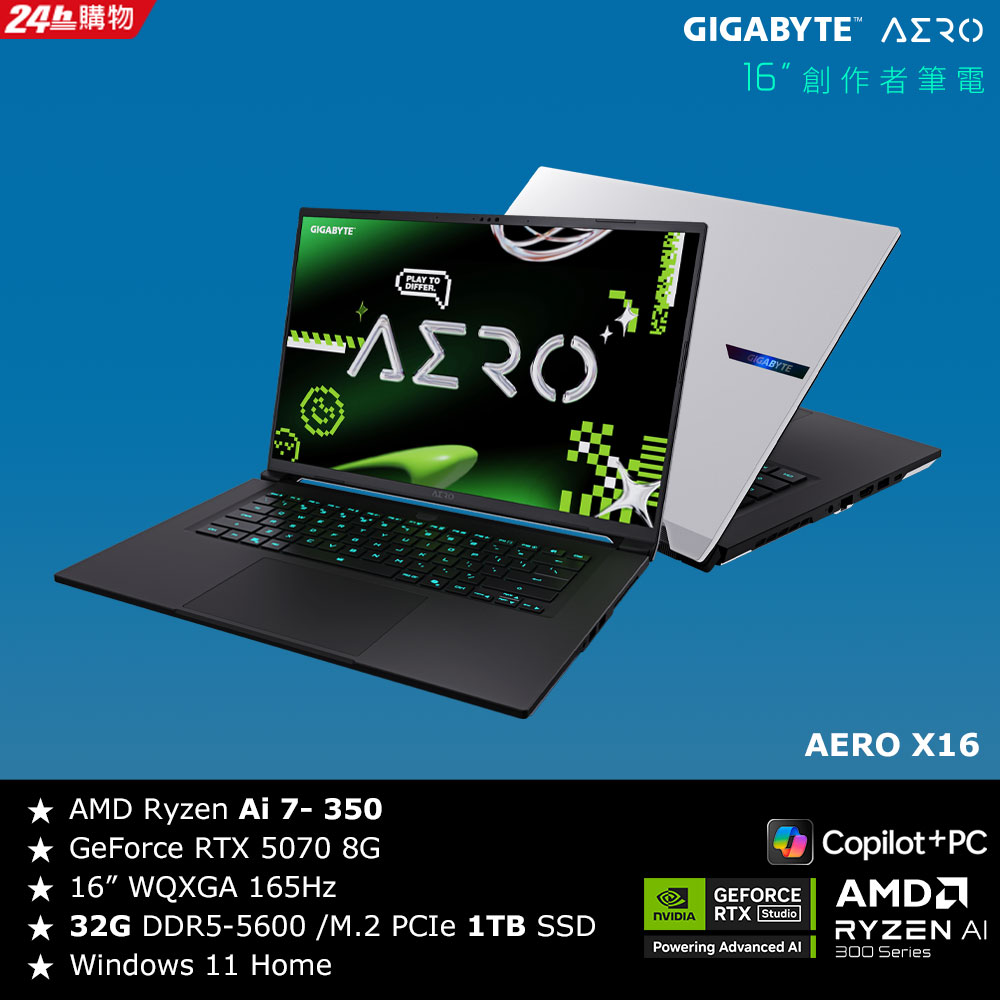 GIGABYTE 技嘉 AERO X16 1WH93TWC64DH 16吋AI電競筆電 白(AMD Ryzen AI 7 350/RTX5070 8GB/32G/1TB/Win11/QHD)-幻月白