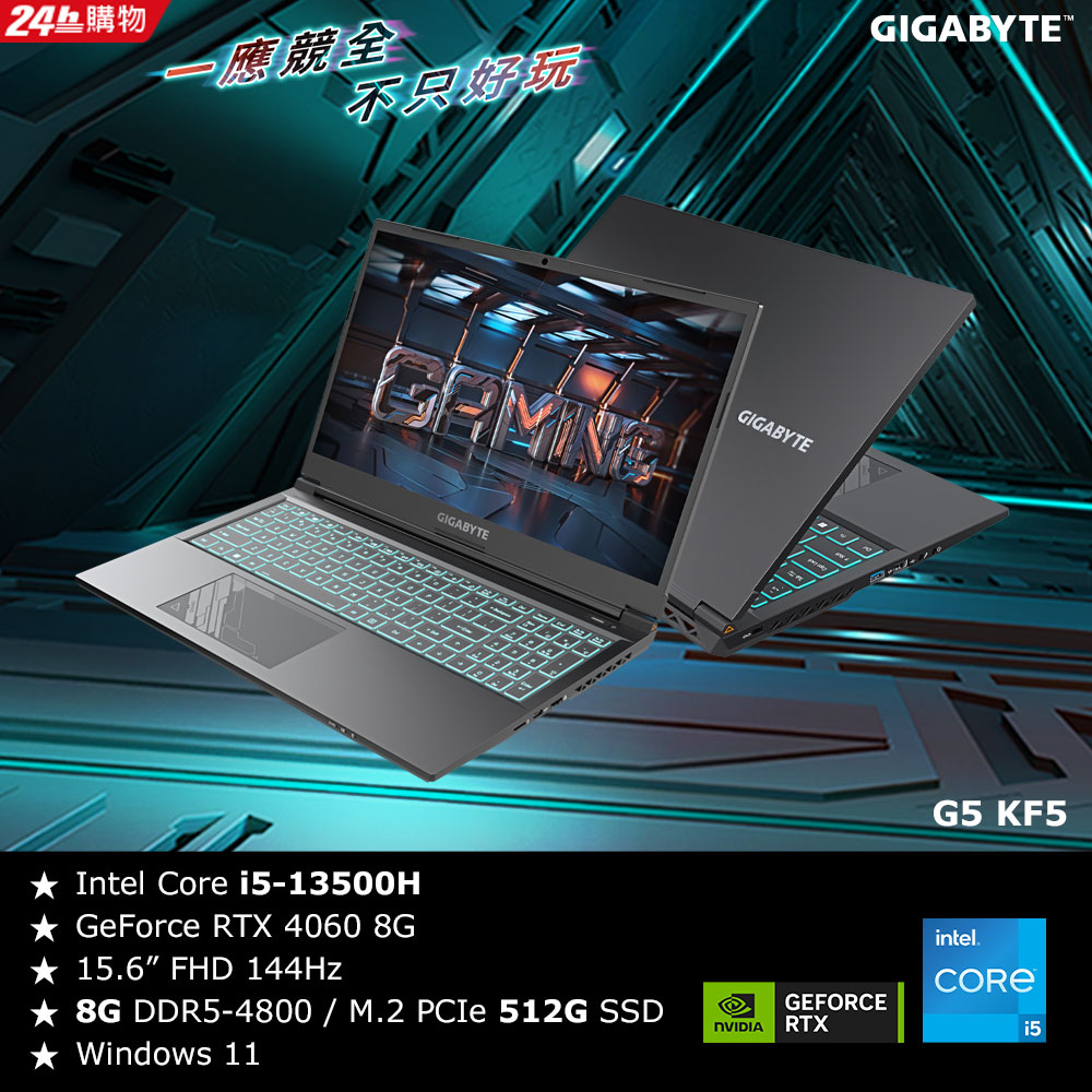技嘉GIGABYTE G5 KF5電競筆電(i5-13500H/RTX4060 8G/144Hz/8G/512G SSD/Win11 Home/FHD/15.6)