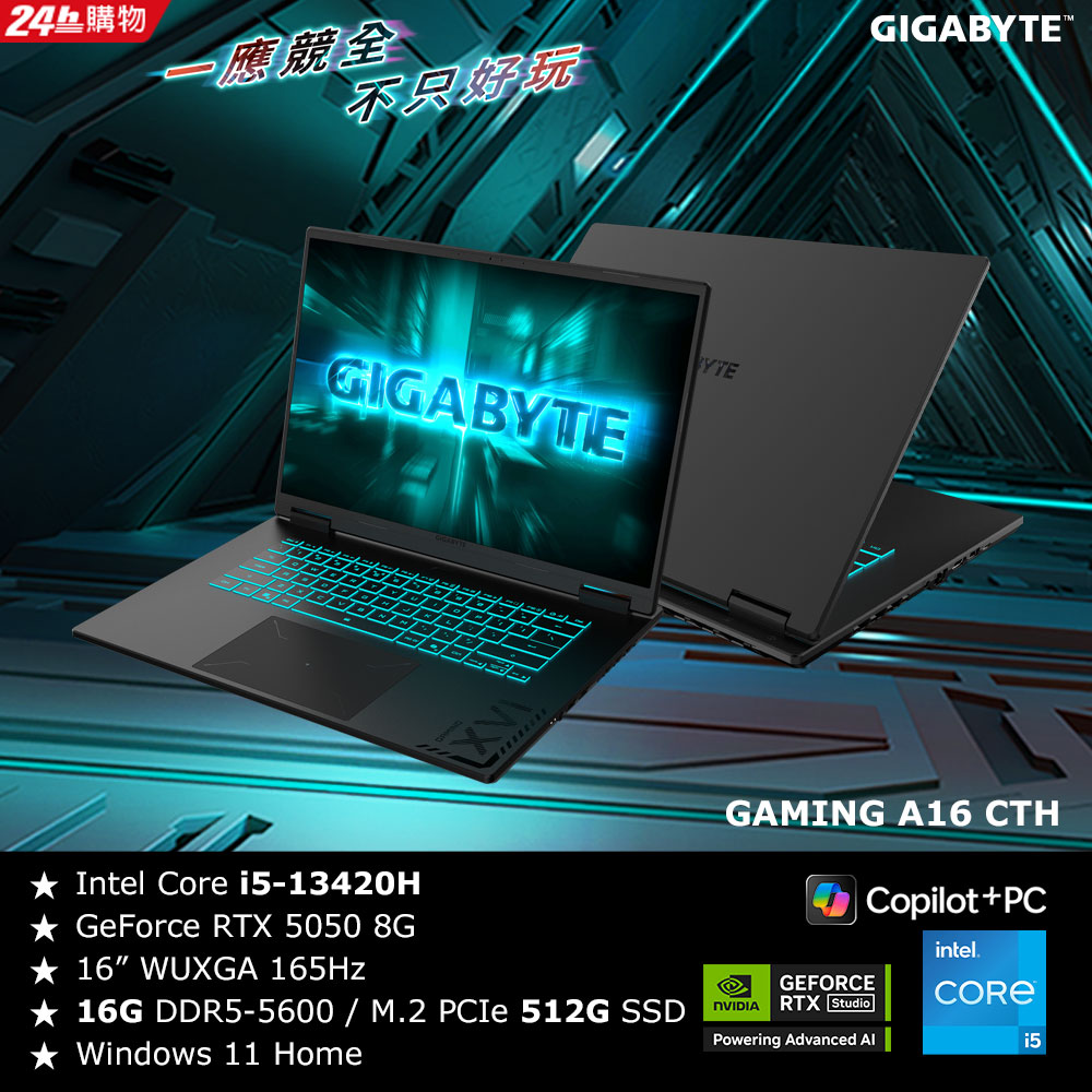 GIGABYTE 技嘉 【2024家用版】GAMING A16 CTHH3TW893SH 16吋電競筆電(i5-13420H/RTX5050/16G/512G/W11)
