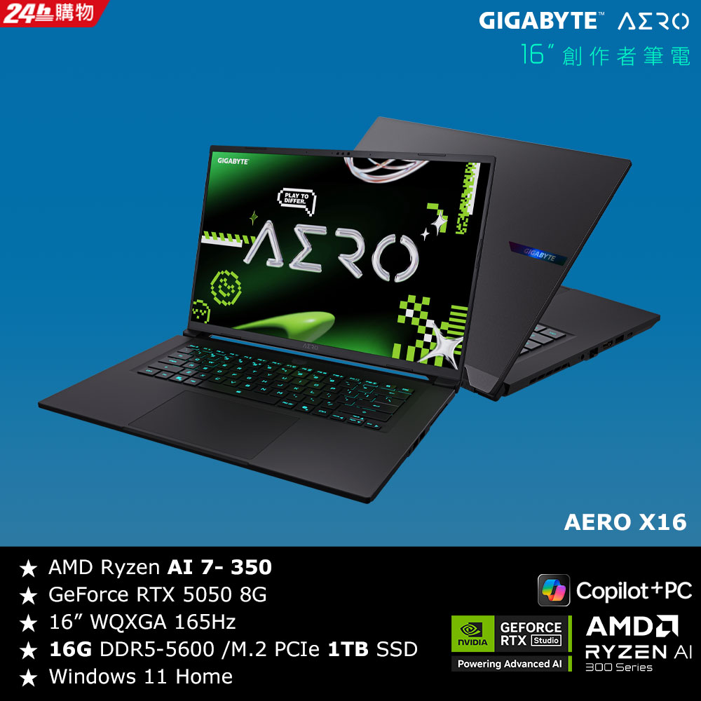 GIGABYTE 技嘉 【16G記憶體組】技嘉 AERO X16 1TH93TWC94AH 16吋輕薄電競(R7 350/RTX5050 8G/16G/1TB/W11)