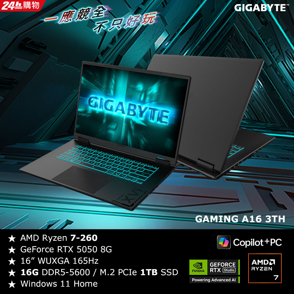 GIGABYTE 技嘉 【2024家用版】技嘉GAMING A16 3THK3TW894SH 16吋電競筆電(Ryzen 7 260/RTX5050/16G/1T)