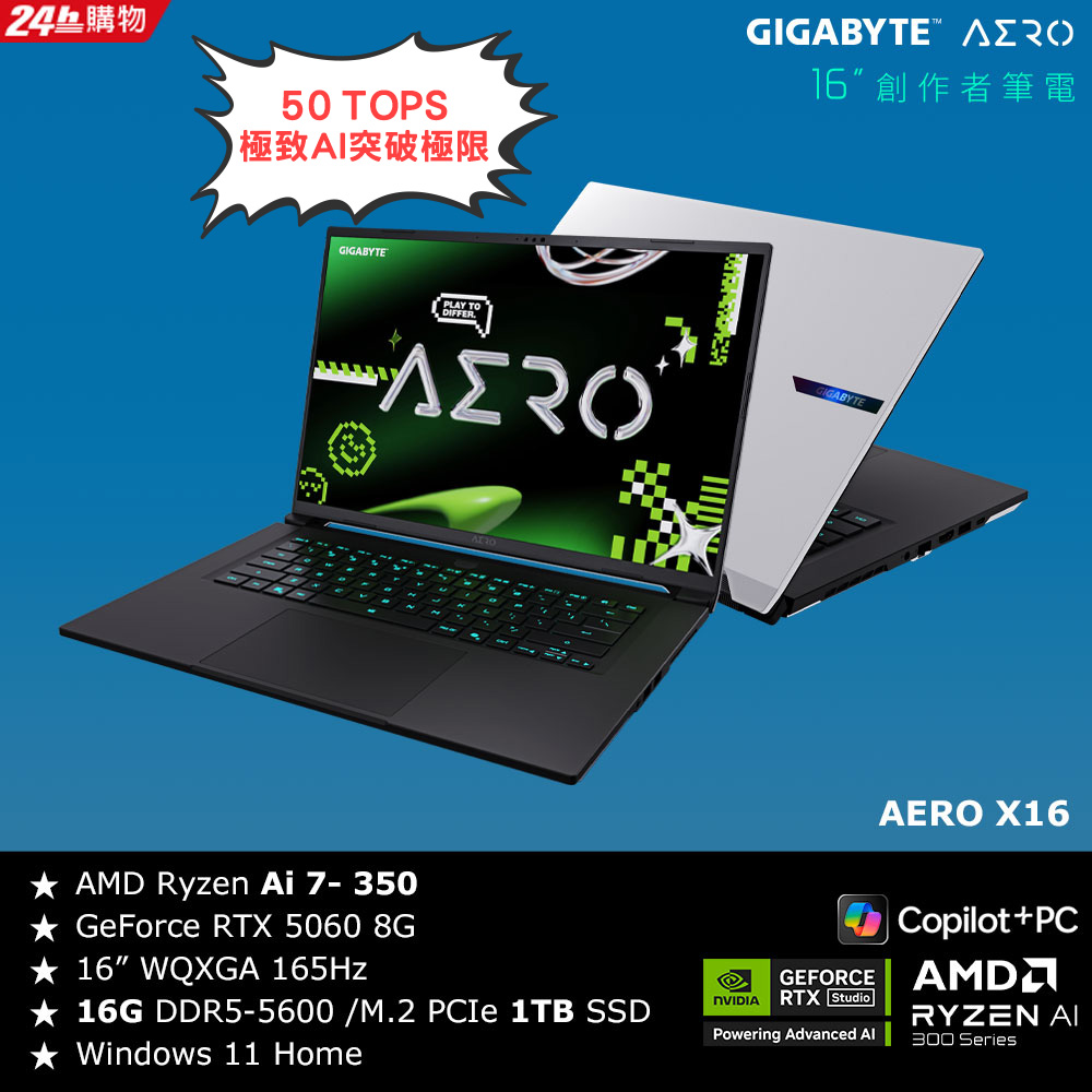 GIGABYTE 技嘉 【2024家用版】技嘉AERO X16 1VH93TWC94DH 16吋AI電競筆電(R7 350/RTX5060/16G/1T/W11)