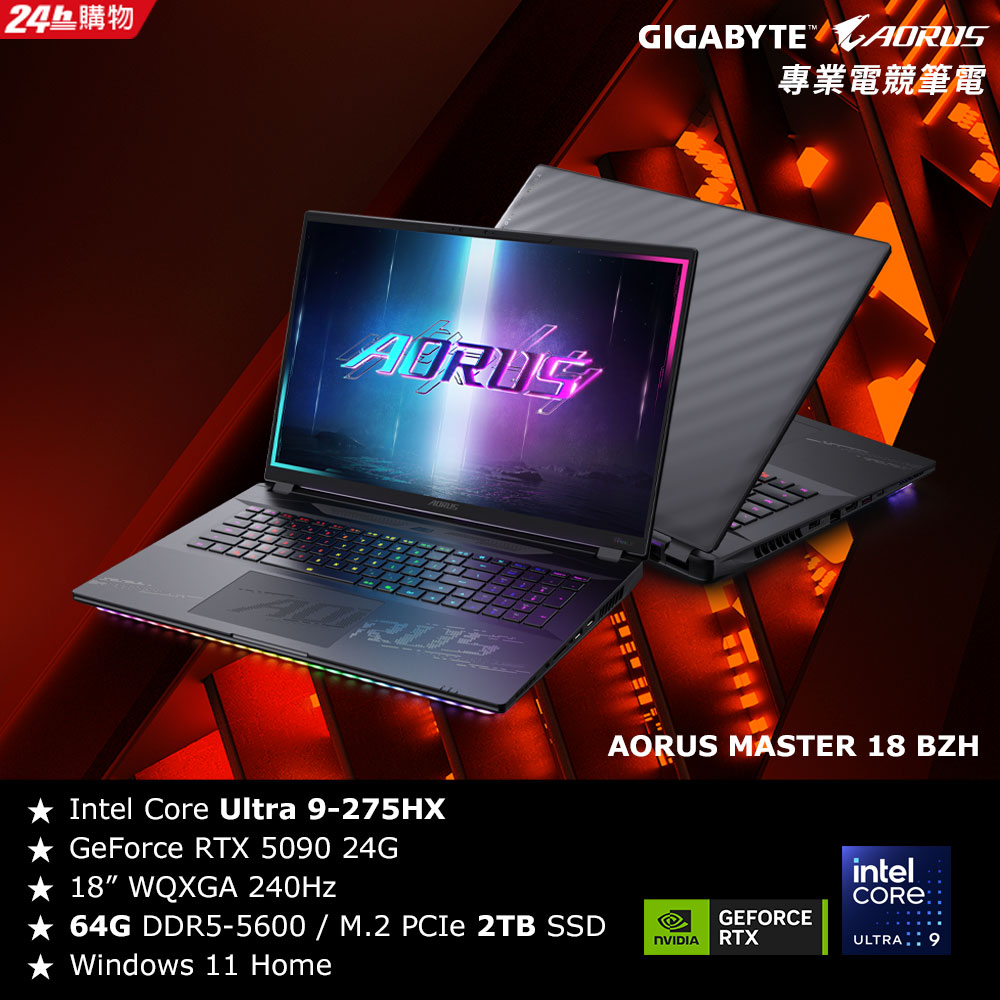GIGABYTE 技嘉 【2024家用版】技嘉 AORUS MASTER BZHC6TWD45SH 18吋電競筆電(U9 275HX/RTX5090 24G/64G/2T)