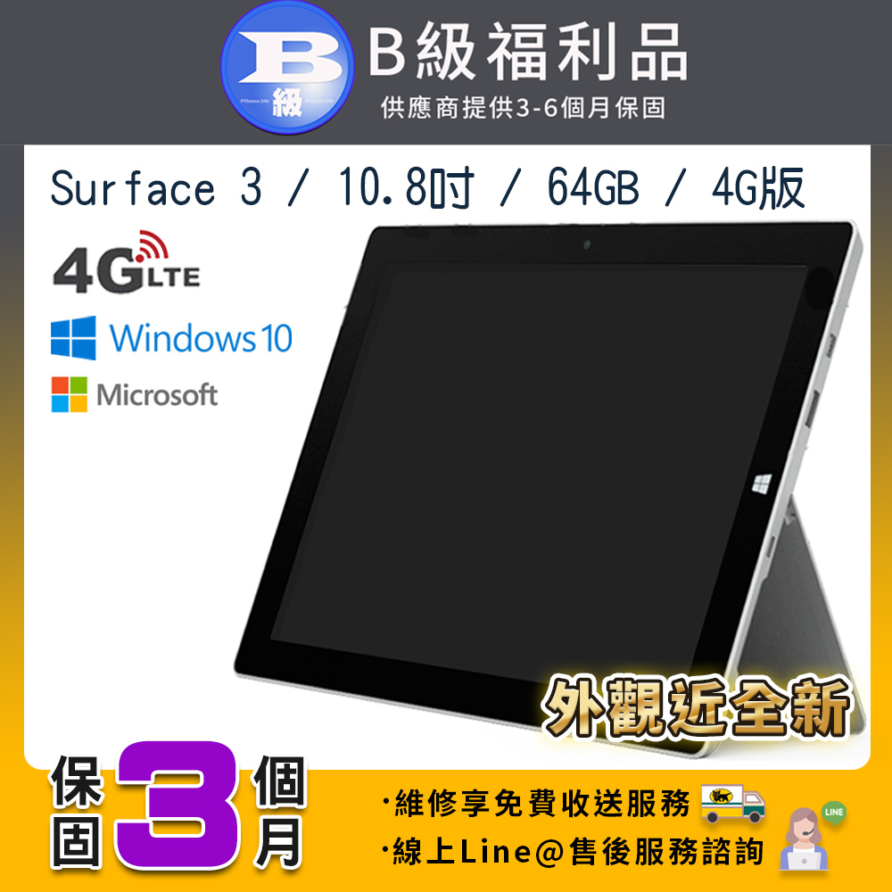 【福利品】Microsoft Surface 3 10.8吋 64G 平板電腦