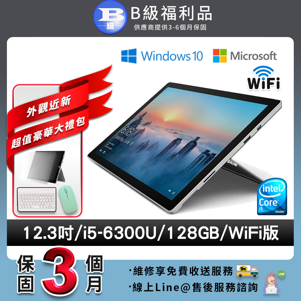 【福利品】Microsoft 微軟 Surface pro 4 12.3吋 大尺寸 128G 平板電腦