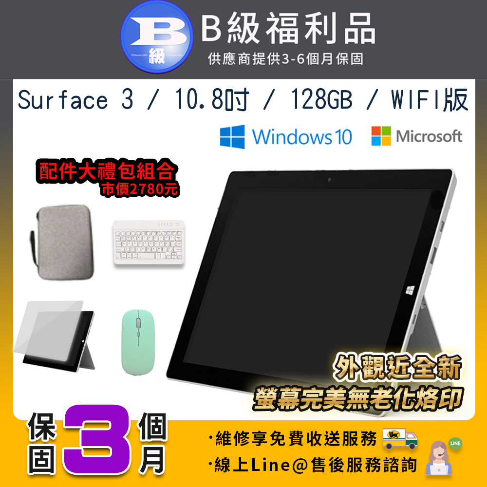 【福利品】Microsoft Surface 3 10.8吋 128G 平板電腦