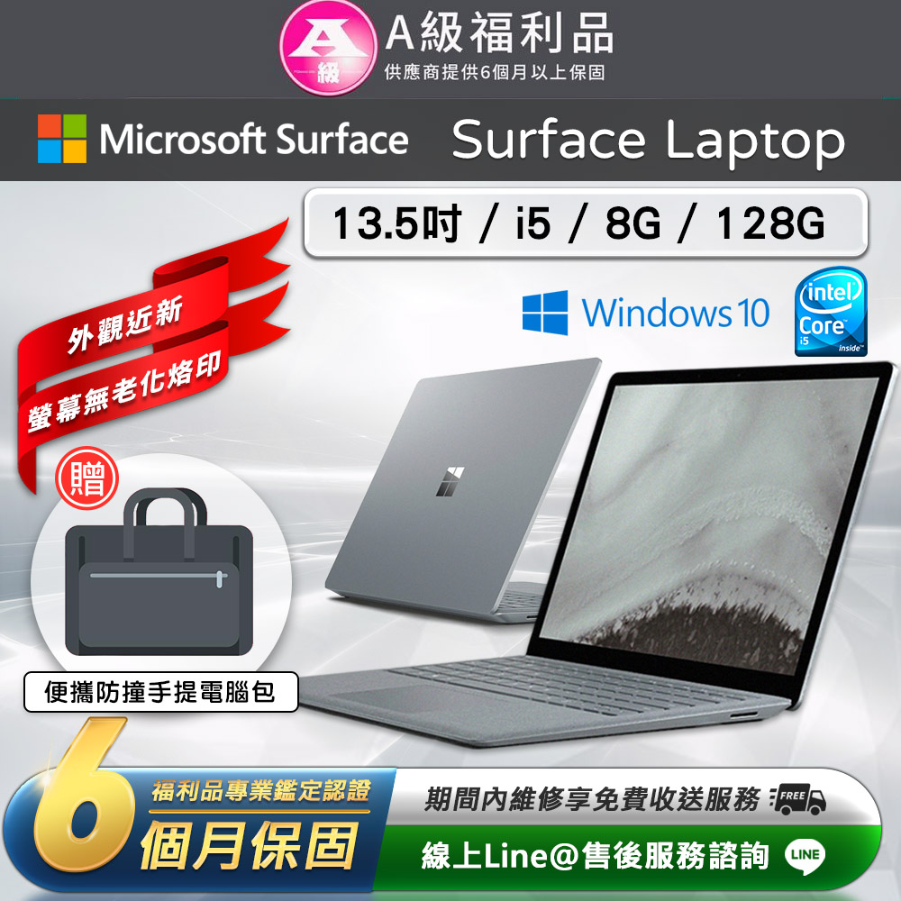 【福利品】Microsoft 微軟 SurfaceLaptop 13.5吋 i5-7200U 觸控筆電(8G/128G SSD/Win10)