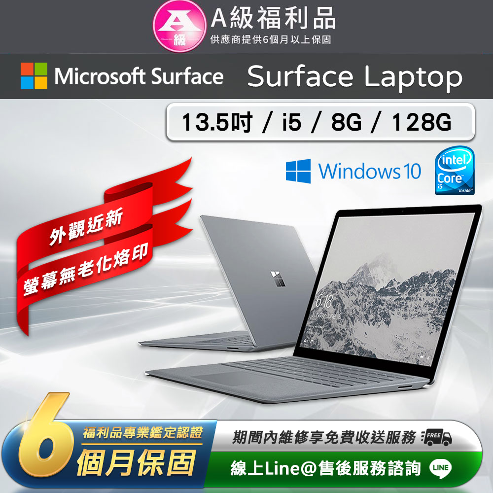 【福利品】Microsoft 微軟 SurfaceLaptop 13.5吋 i5-7200U 觸控筆電(8G/128G SSD/Win10)