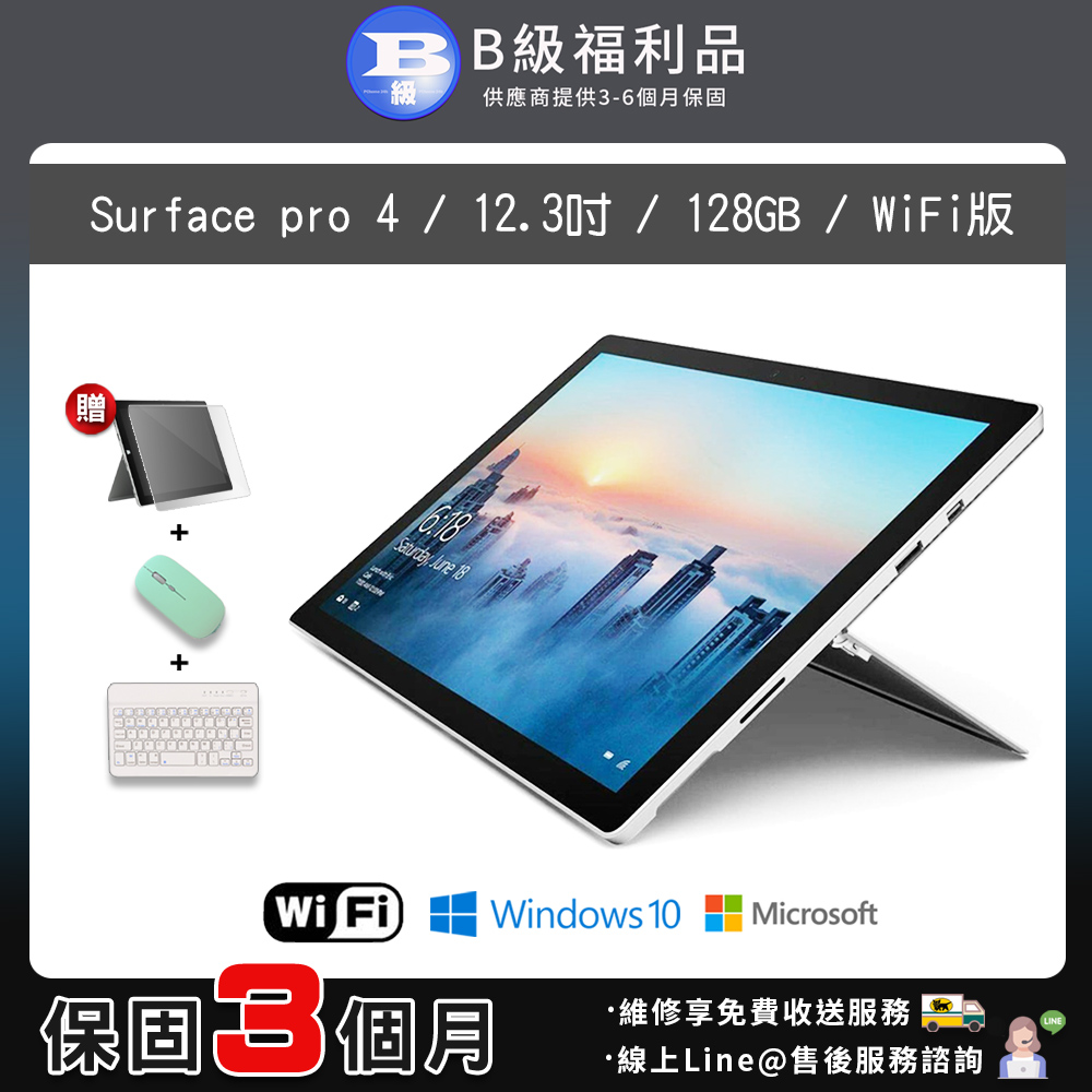 【福利品】Microsoft 微軟 Surface pro 4 12.3吋 大尺寸 128G 平板電腦