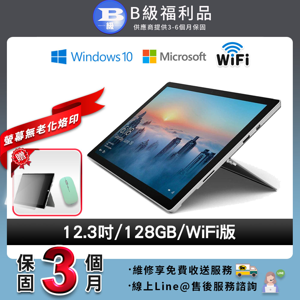【福利品】Microsoft 微軟 Surface pro 4 12.3吋 大尺寸 128G 平板電腦