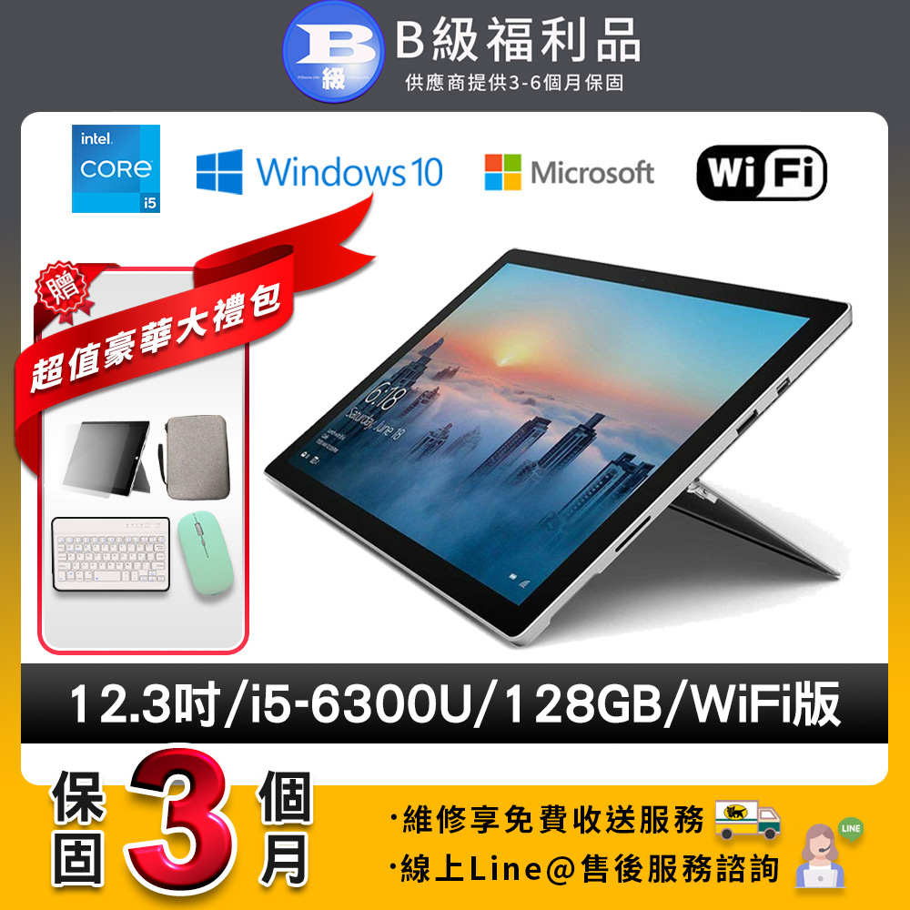 【福利品】Microsoft 微軟 Surface pro 4 12.3吋 I5 大尺寸 128G 平板電腦