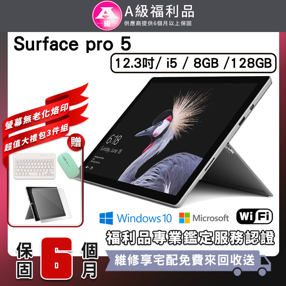 【福利品】Microsoft 微軟 Surface pro 5 12.3吋 WIFI版 128G 平板電腦