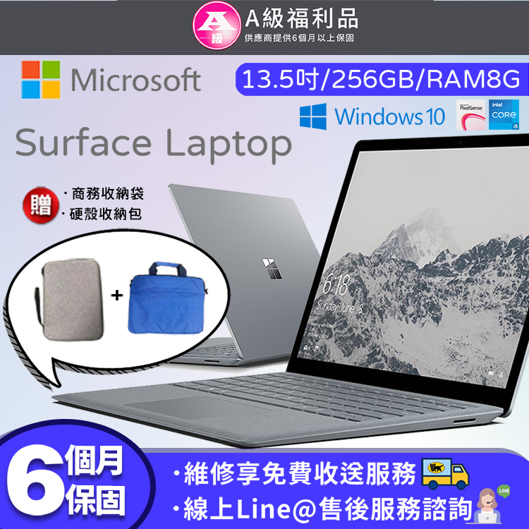【福利品】Microsoft 微軟 SurfaceLaptop 13.5吋 i5-7200U 觸控筆電(8G/256G SSD/Win10)
