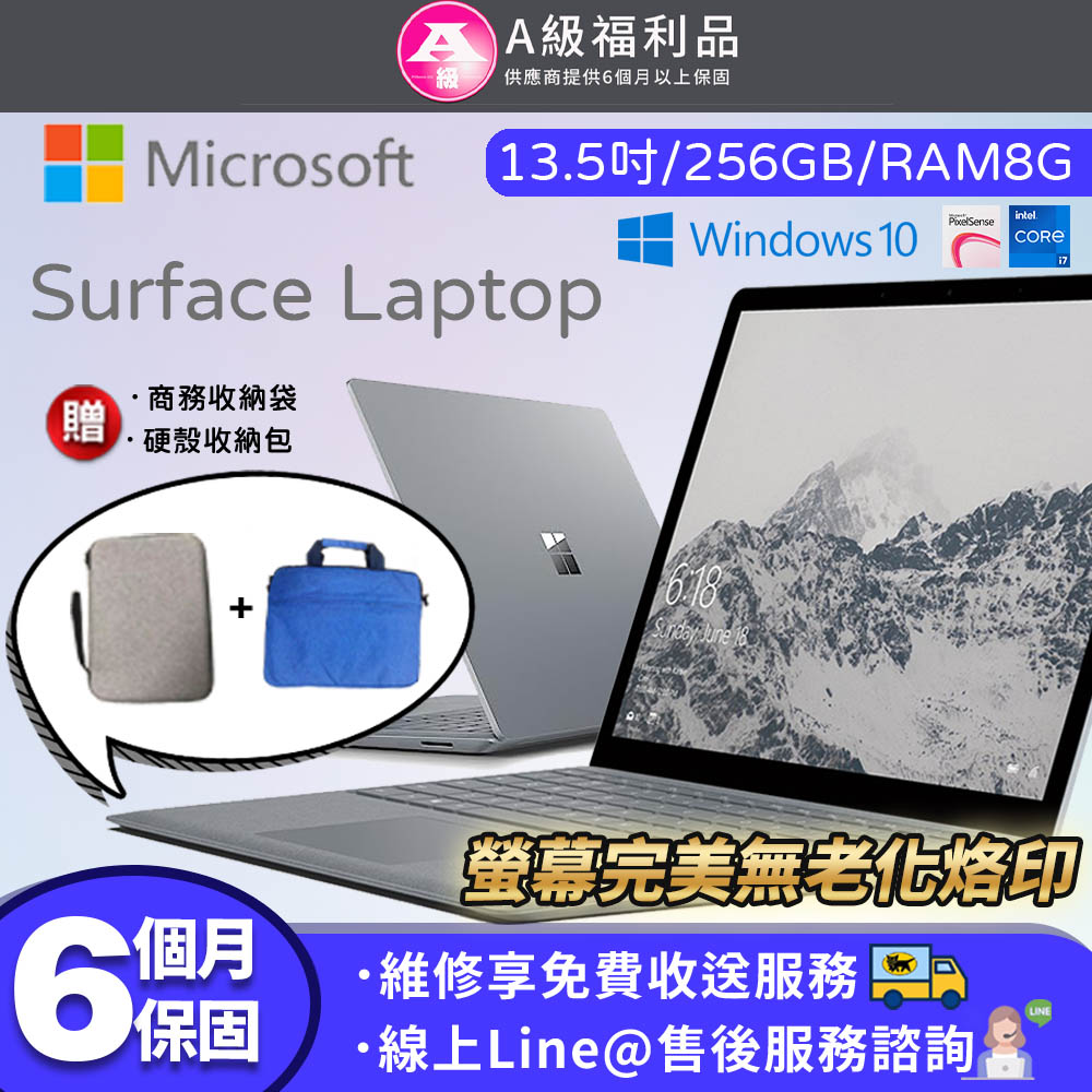 【福利品】Microsoft 微軟 Surface Laptop 13.5吋 i7-7660U 輕薄觸控筆電(8G/256G SSD/Win10)