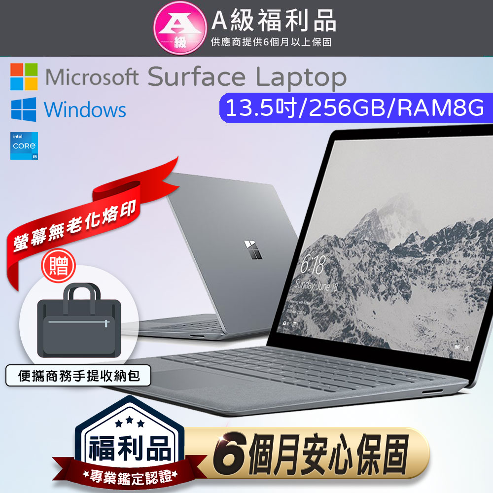 【福利品】Microsoft 微軟 Surface Laptop 13.5吋 i5-7200U 觸控筆電(8G/256G SSD/Win10)