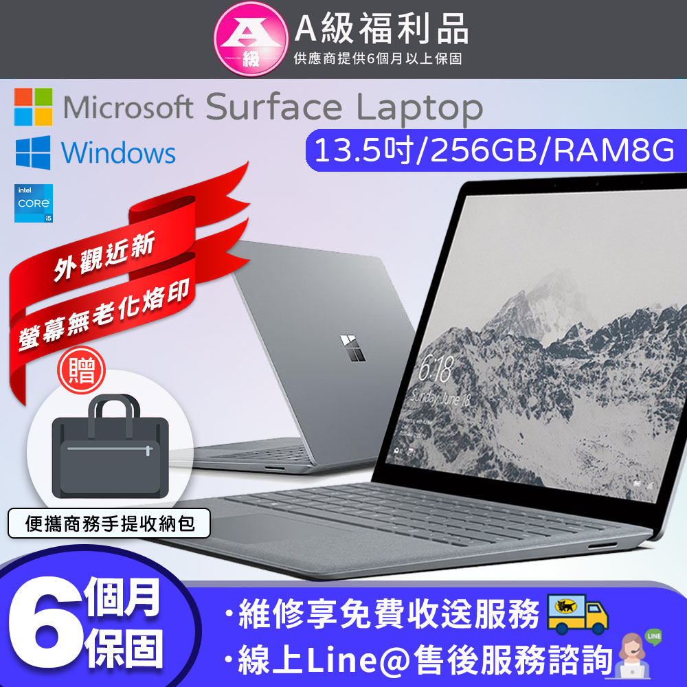 【福利品】Microsoft 微軟 Surface Laptop 觸控筆電(i5/8G/256G SSD/Win10/13.5吋)