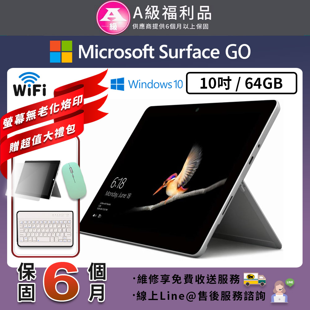【福利品】Surface GO 平板電腦-銀色(4415Y/4G/64G/Win10/10)