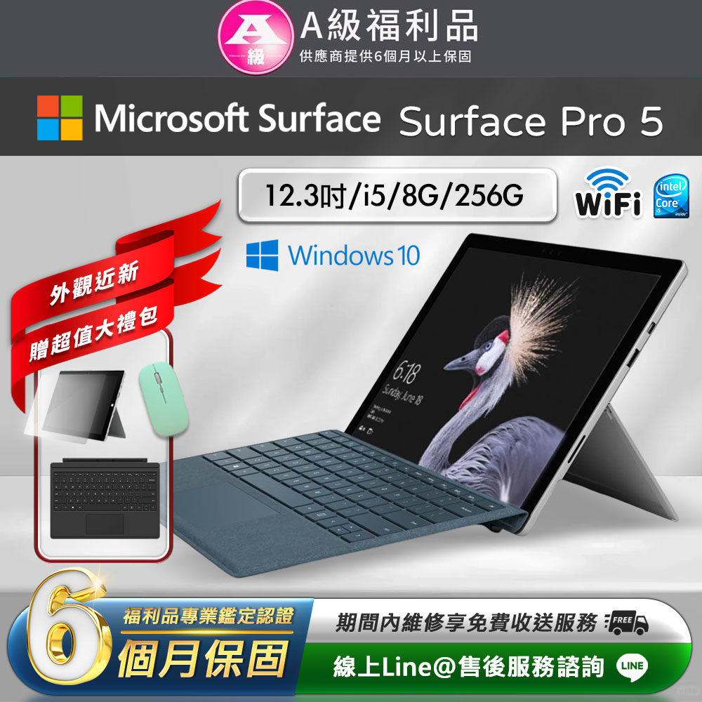 【福利品】微軟 Surface Pro 5 平板電腦(Intel Core i5/8G/256G/W10/12.3)