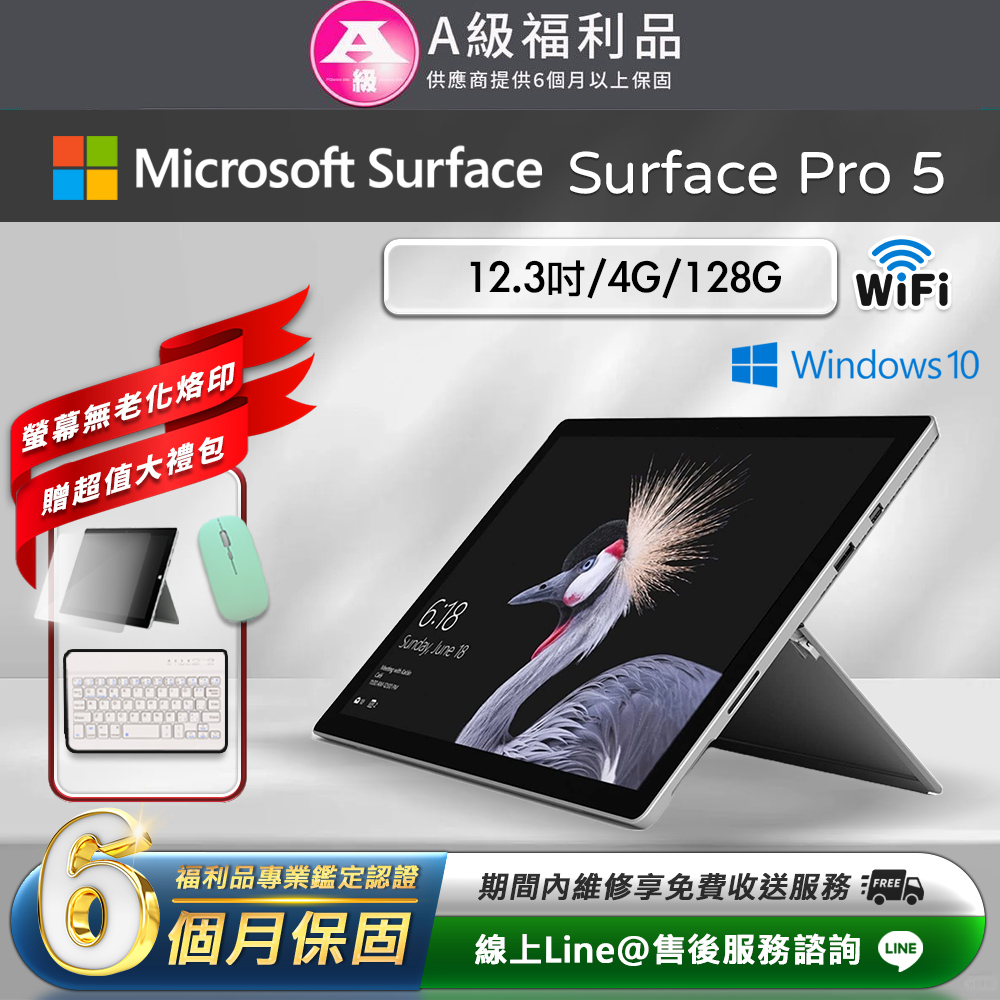 【福利品】Microsoft Surface Pro 5 12.3吋 128G 平板電腦-銀色