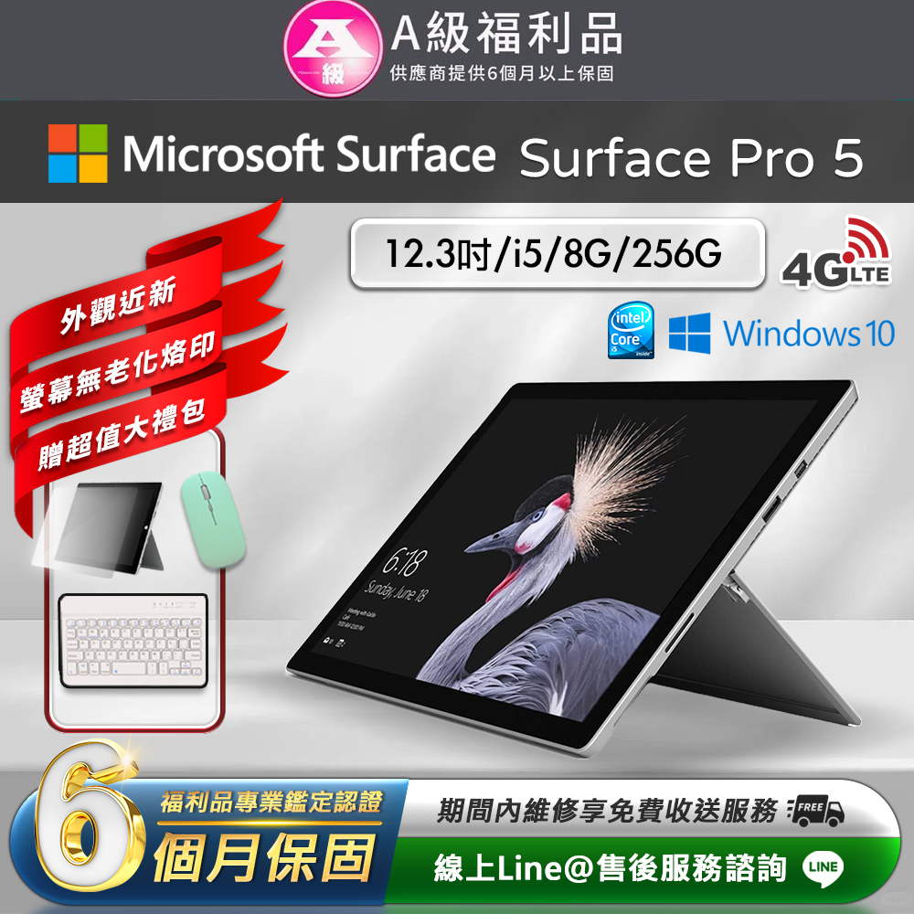 【福利品】Microsoft微軟 Surface Pro 5 平板電腦(Intel Core i5/8G/256G/Win10/12.3)