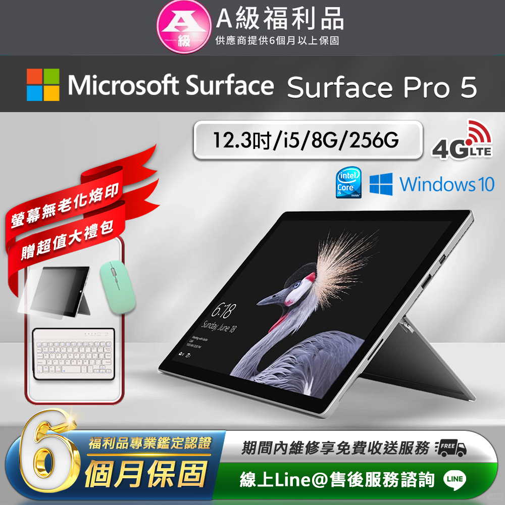 【福利品】Microsoft微軟 Surface Pro 5 平板電腦(Intel Core i5/8G/256G/Win10/12.3)