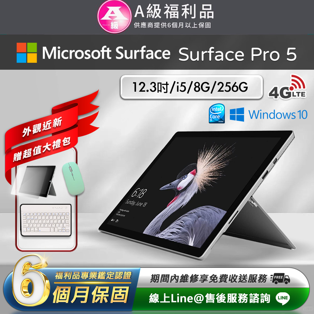 【福利品】Microsoft微軟 Surface Pro 5 平板電腦(Intel Core i5/8G/256G/Win10/12.3)