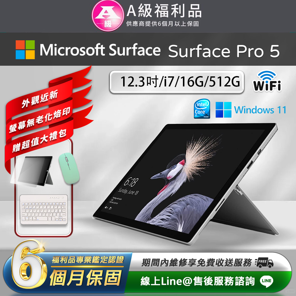 【福利品】Microsoft微軟 Surface Pro 5 平板電腦(Intel Core i7/16G/512G/Win10/12.3)