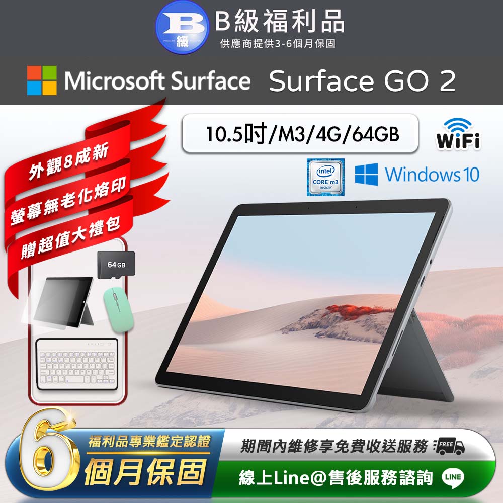 【福利品】Microsoft Surface Go 2 M3 10.5吋 64G 平板電腦