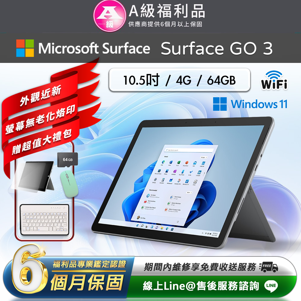 Microsoft 微軟 Surface Go 3 10.5吋 (4G/64G) WiFi版 平板電腦(贈2489超值配件大禮包)