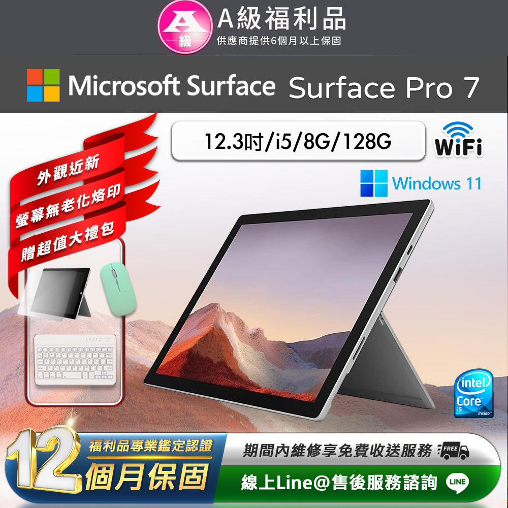 【福利品】Microsoft微軟 Surface Pro 7 12.3吋 128G 平板電腦