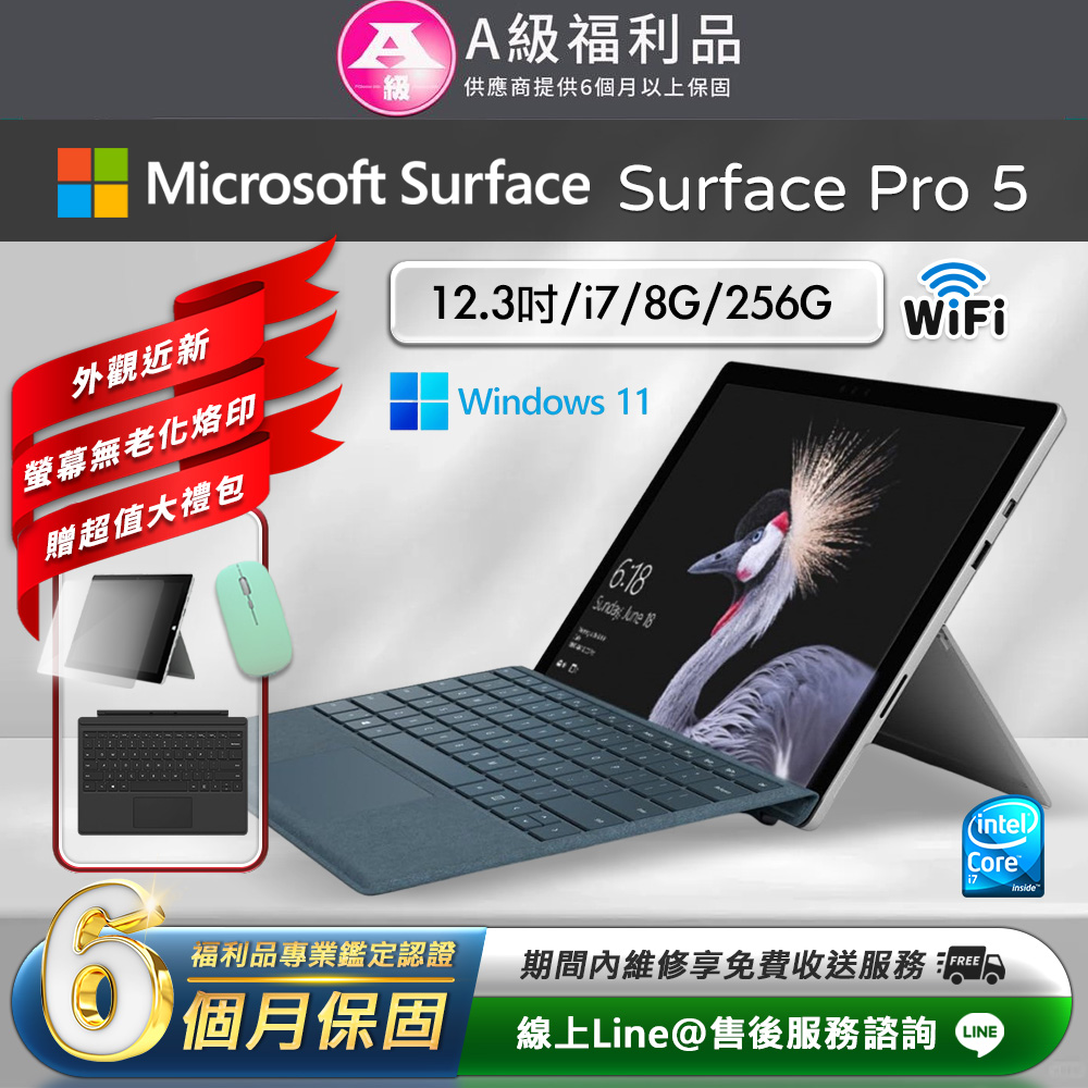 【福利品】Microsoft 微軟 Surface Pro 5 12.3吋(i7/8G/256G)平板電腦