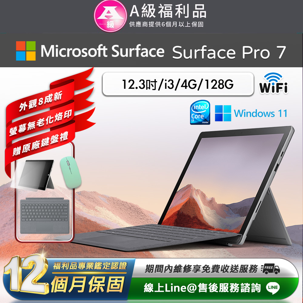 【福利品】Microsoft微軟 Surface Pro 7 12.3吋 128G 平板電腦