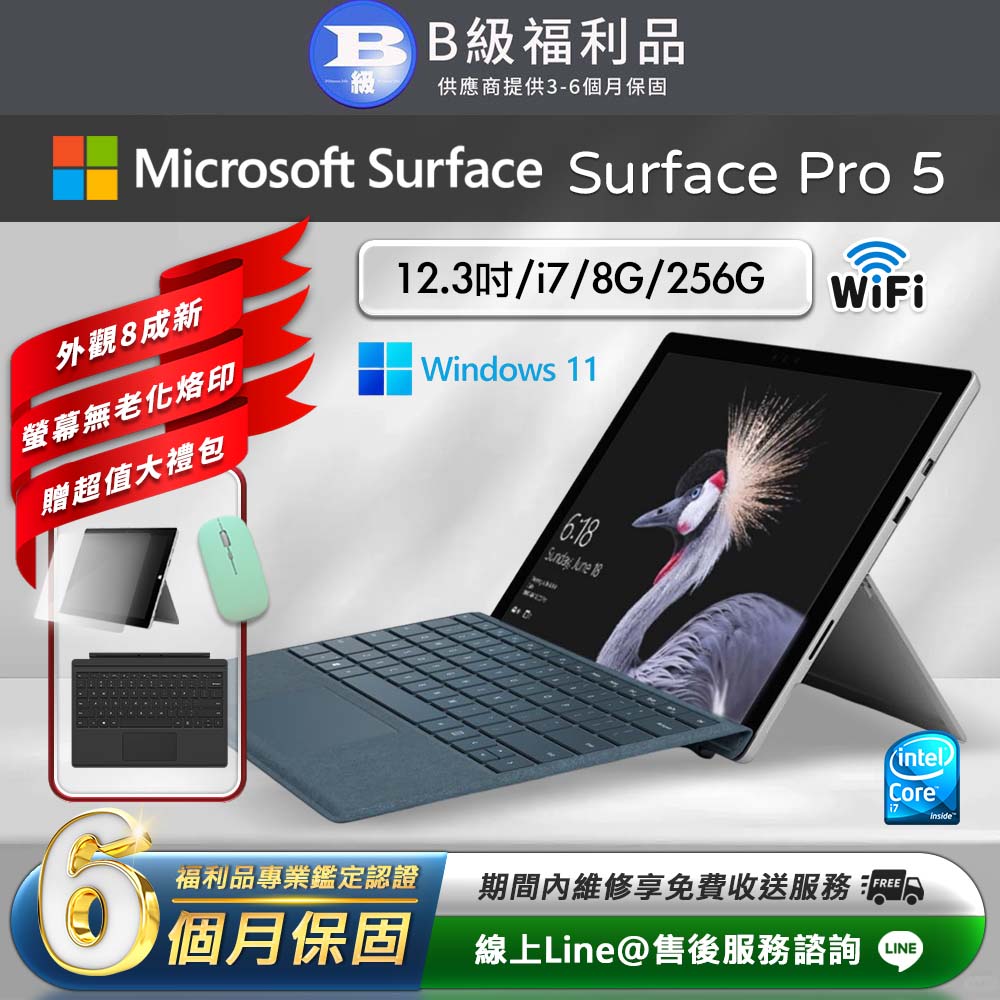 【福利品】Microsoft 微軟 Surface Pro 5 12.3吋(i7/8G/256G)平板電腦