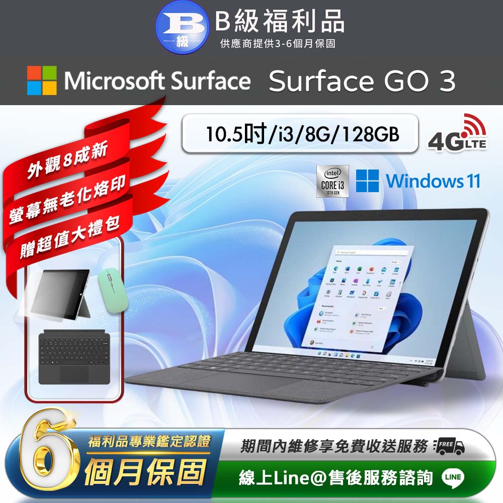 【福利品】Microsoft Surface Go3 平板電腦