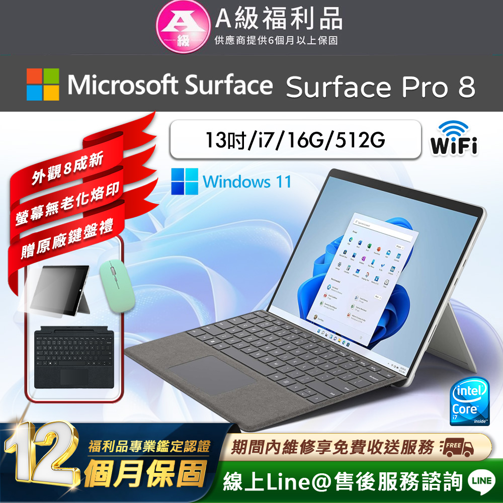 【福利品】Microsoft微軟 Surface Pro 8 13吋 平板電腦