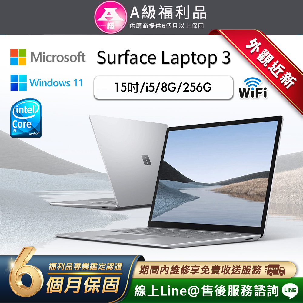 【福利品】Microsoft Surface Laptop3 15吋 (i5/8G/256G) 輕薄觸控筆電