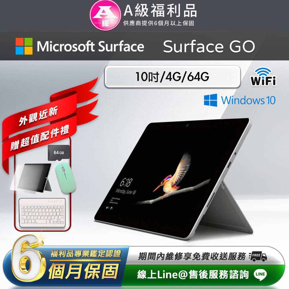 Microsoft 微軟 Surface Go 10吋 (4G/64G) WiFi版 平板電腦(贈市值2480超值配件禮)