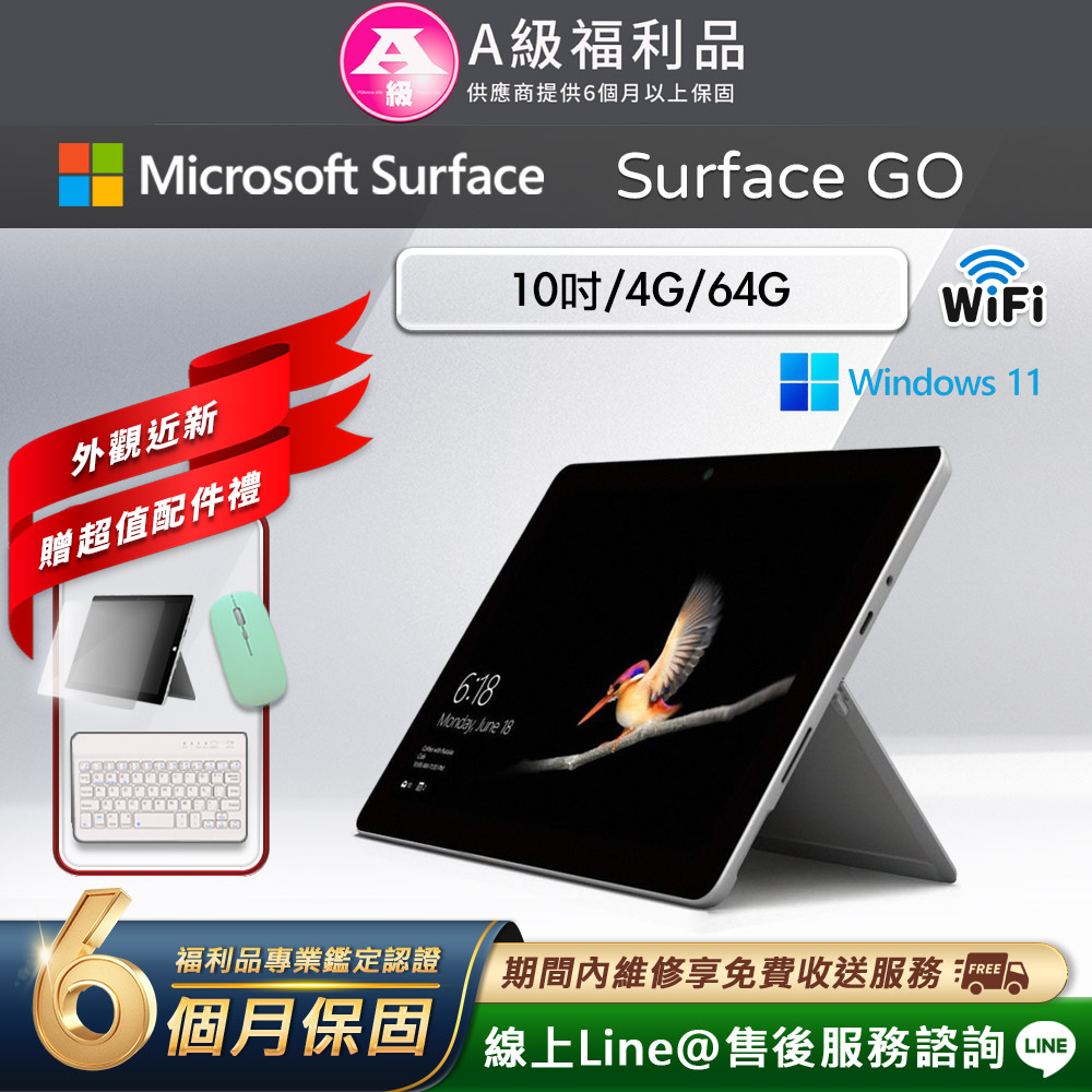 【福利品】Microsoft Surface Go 10吋 (4G/64G) WiFi版 平板電腦(贈市值2480超值配件禮)