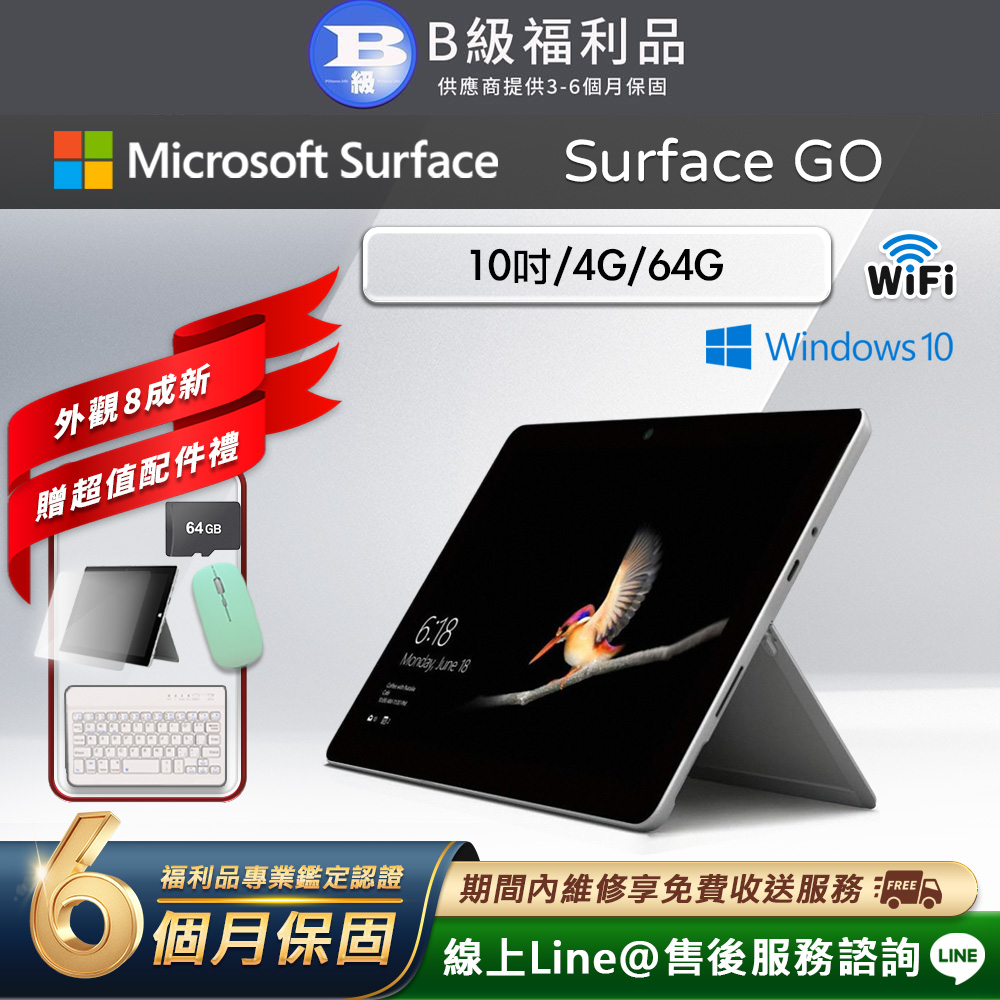 Microsoft 微軟 Surface Go 10吋 (4G/64G) WiFi版 平板電腦(贈市值2480超值配件禮)