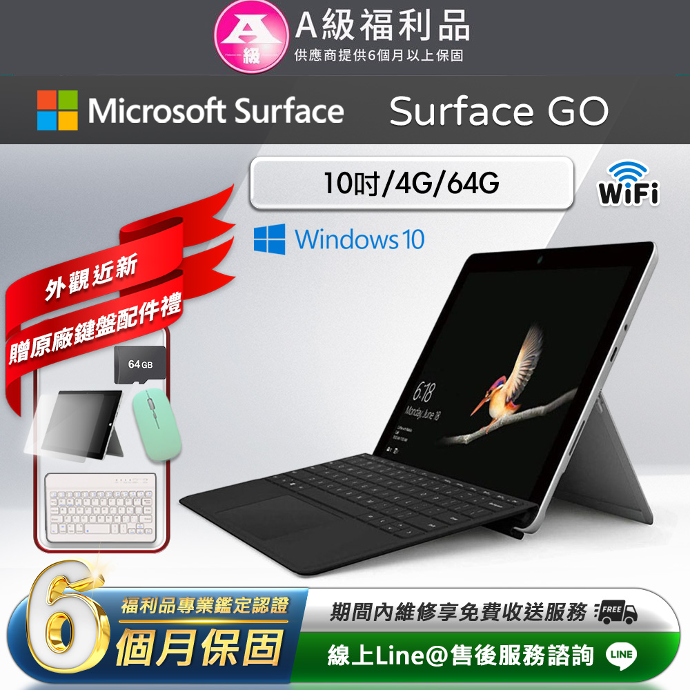 Microsoft 微軟 Surface Go 10吋 (4G/64G) WiFi版 平板電腦(贈原廠鍵盤配件禮)