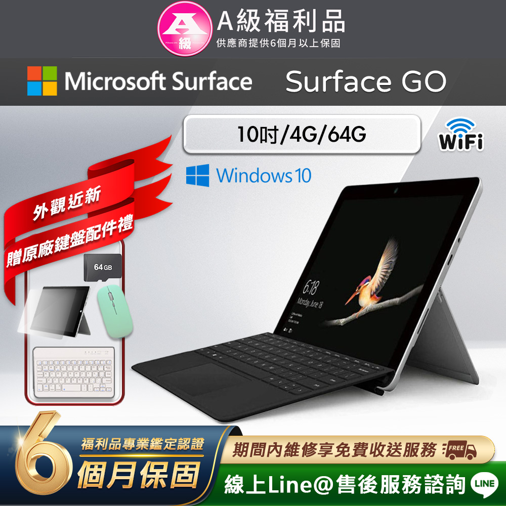 Microsoft 微軟 Surface Go 10吋 (4G/64G) WiFi版 平板電腦(贈原廠鍵盤配件禮)