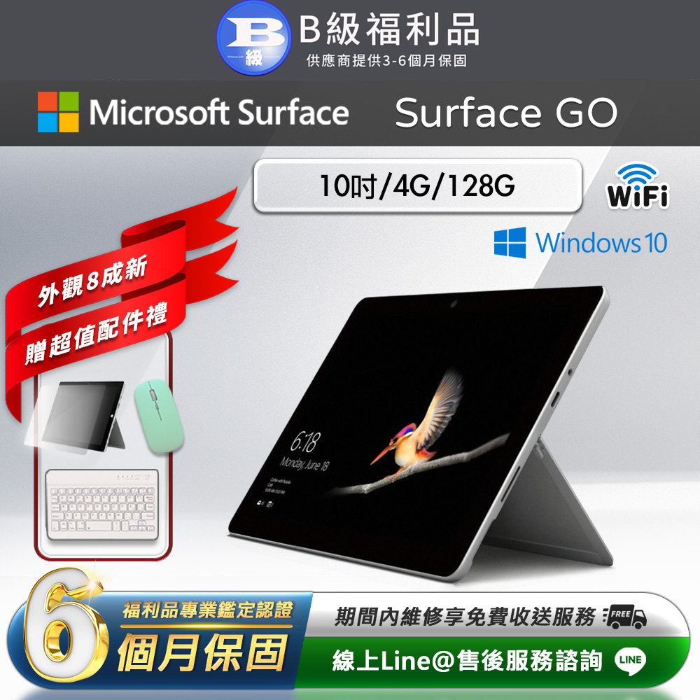 【福利品】Microsoft Surface Go 10吋 (4G/128G) WiFi版 平板電腦(贈市值2100超值配件禮)