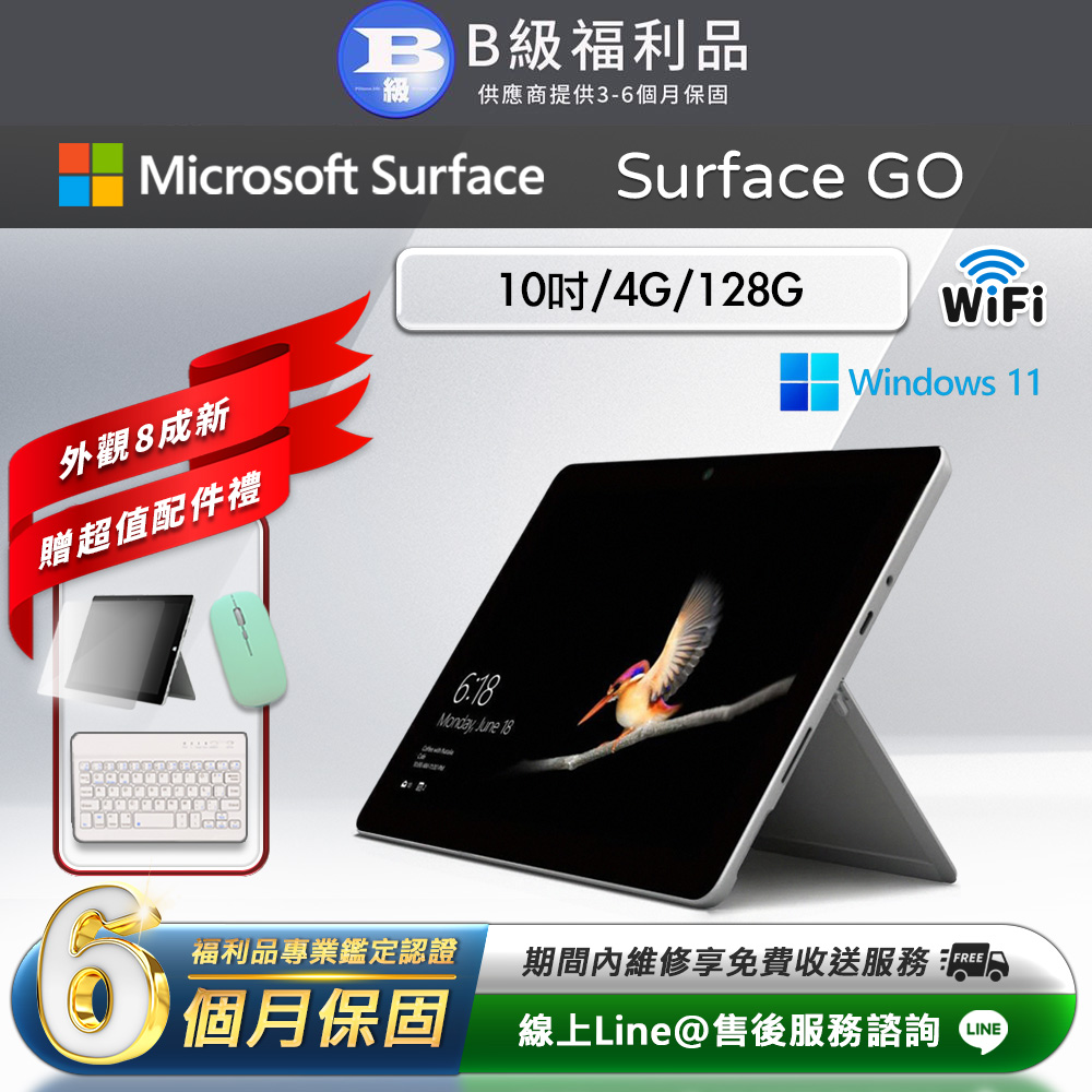 【福利品】Microsoft Surface Go 10吋 (4G/128G) WiFi版 平板電腦(贈市值2100超值配件禮)