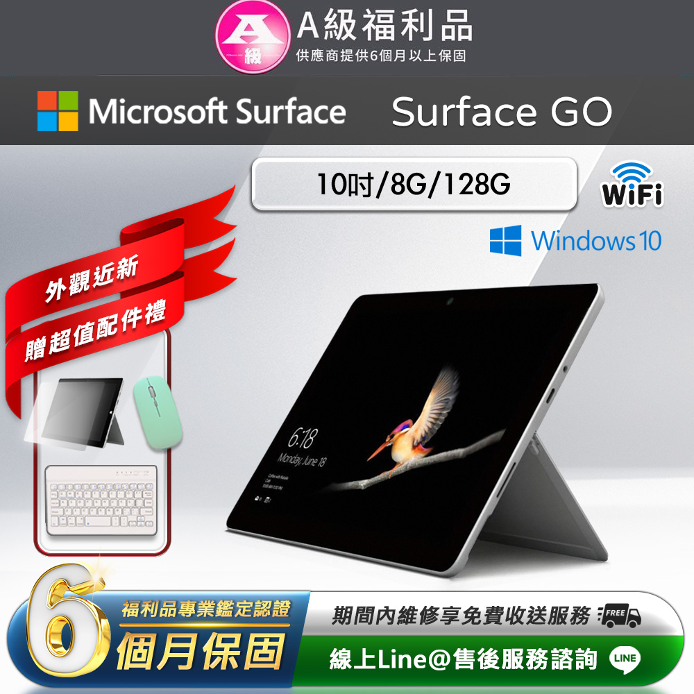 Microsoft 微軟 Surface Go 10吋 (8G/128G) WiFi版 平板電腦(贈市值2100超值配件禮)