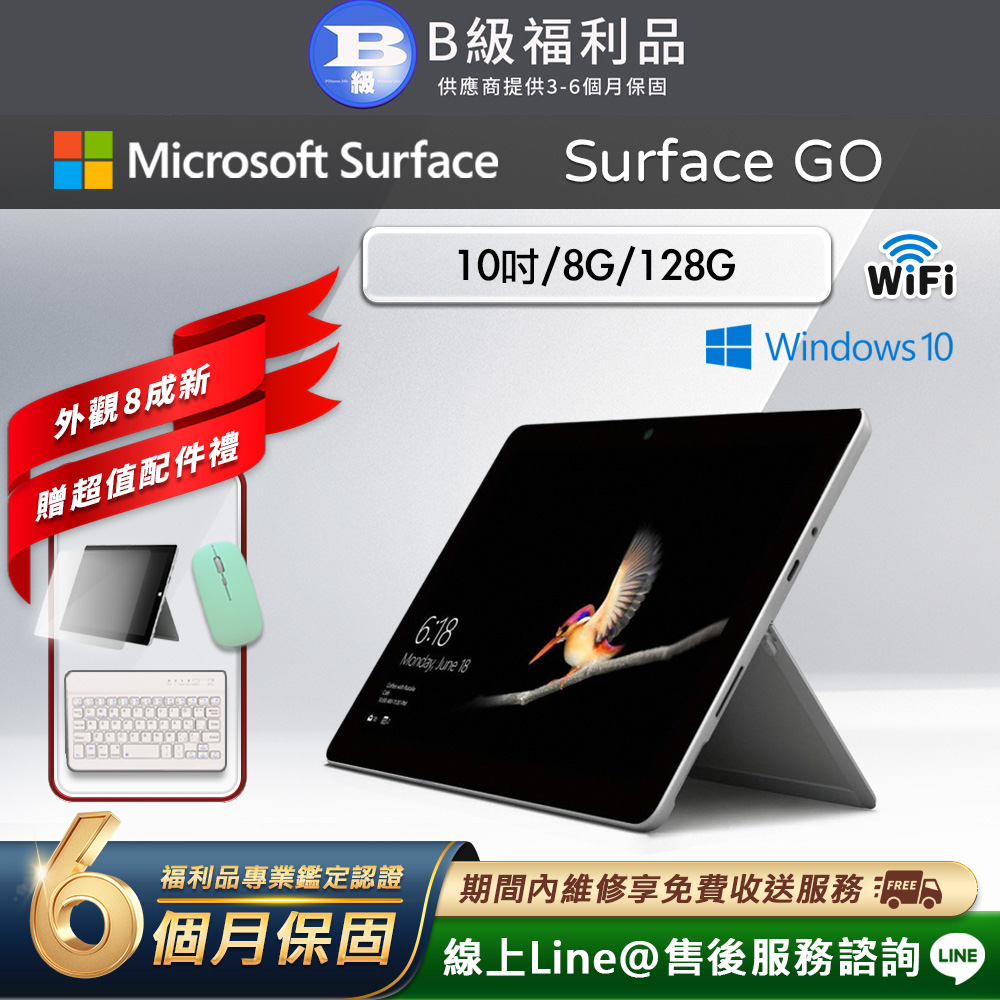 Microsoft 微軟 Surface Go 10吋 (8G/128G) WiFi版 平板電腦(贈市值2100超值配件禮)