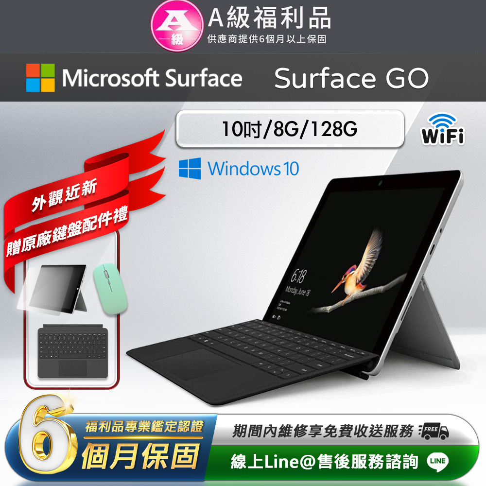 Microsoft 微軟 Surface Go 10吋 (8G/128G) WiFi版 平板電腦(贈原廠鍵盤配件禮)