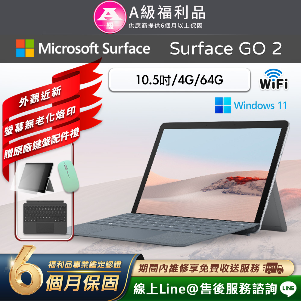 Microsoft 微軟 Surface Go 2 10.5吋 (4G/64G) WiFi版 平板電腦(贈原廠鍵盤配件禮)
